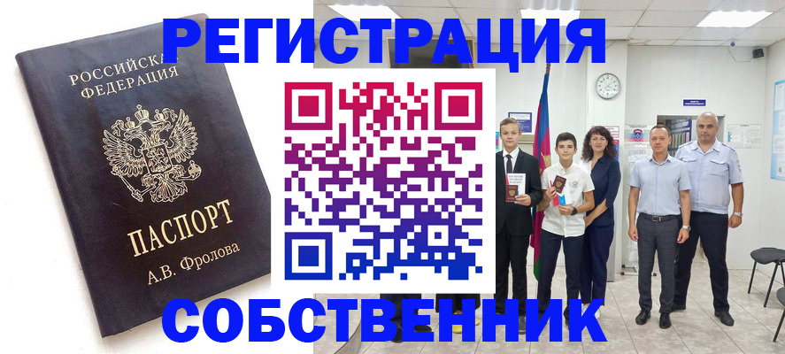 временная регистрация недорого в Ингушетии